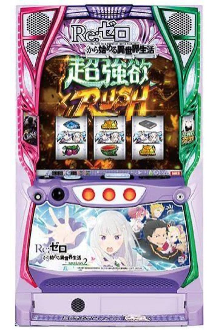 スマスロ Re:ゼロから始める異世界生活2 送料込み・出品者負担