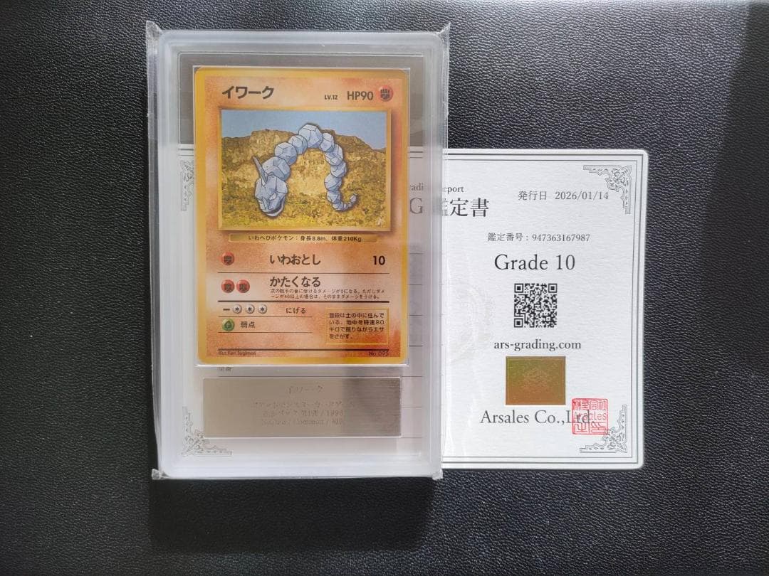 ARS10 イワーク　旧裏　初版　マークなし　第1弾拡張パック 1996　PSA