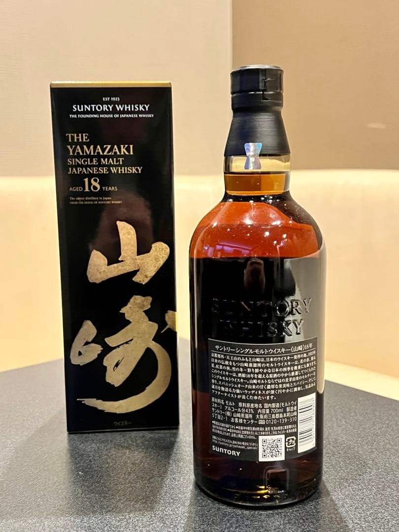 お値下げ致しました！ 未開封山崎１８年　ホログラム付き