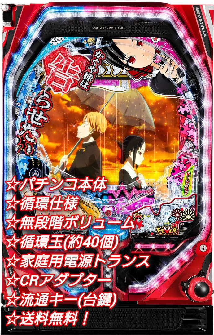 ⭕️商談中⭕️PFかぐや様は告らせたいR 【循環仕様他☆送料無料！】※白枠