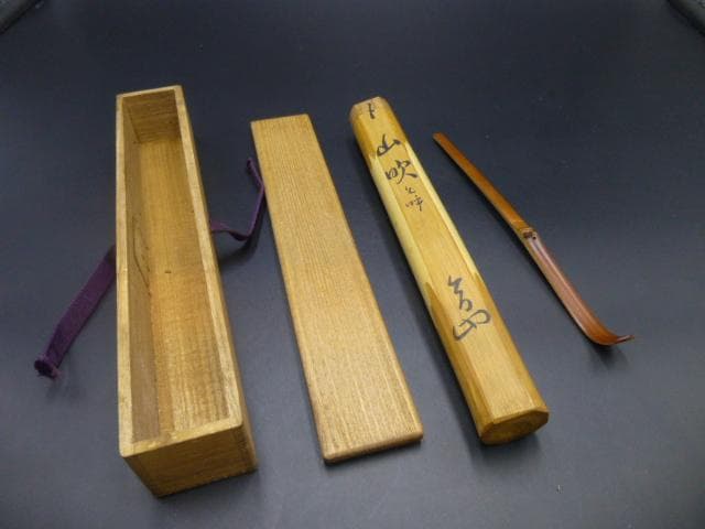 裏千家十三代　円能斎　自作茶杓／共箱・共筒／銘「山吹」