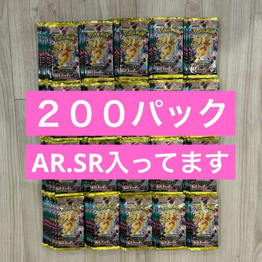 ポケモンカード　メガドリーム　未開封パック　さーち済み　200パック ハイクラス