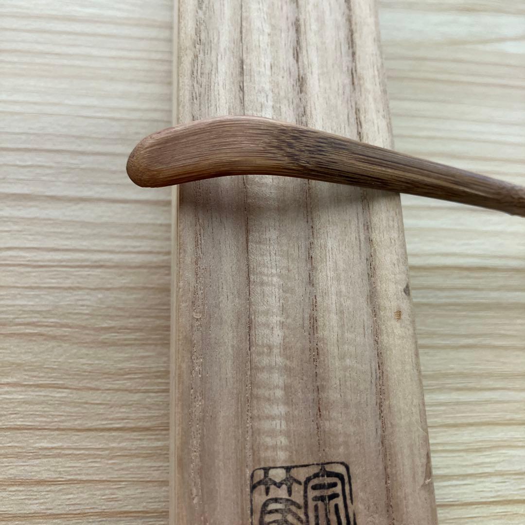 茶道具　茶杓　高桐院　剛山和尚　松長剛山　『好日』　沙屋久