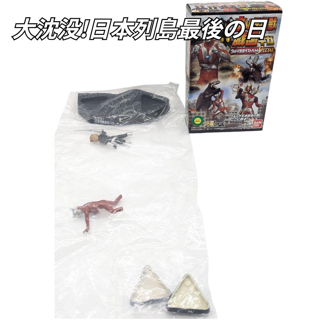 大沈没! 日本列島最後の日 ウルトラ怪獣戯画 ウルトラ兄弟ラストバトル