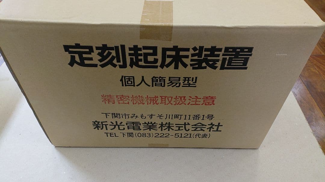 定刻起床装置