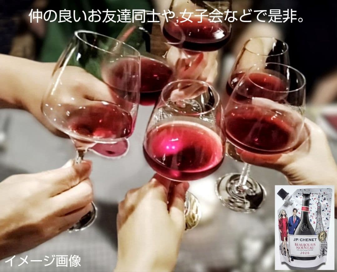 新年会用 限定赤ワイン(2025年版 ボジョレーイージーパック)ラスト20個格安