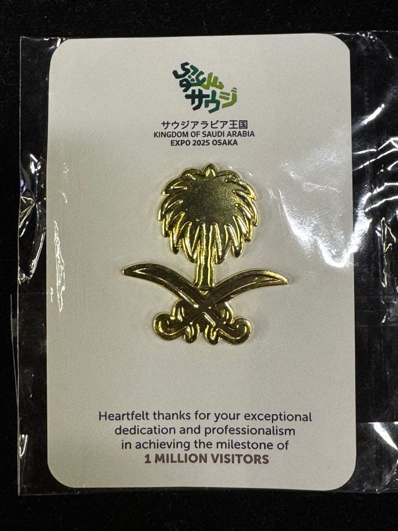 EXPO 2025 OSAKA サウジアラビア館100万人訪問者のバージョン。