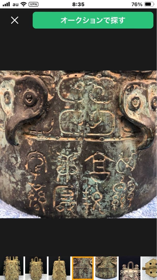 （珍）　中国青銅器　虎鎛（こはく）　　　　　　　銅鐸　西周前期ＢＣＥ11ー10ｃ