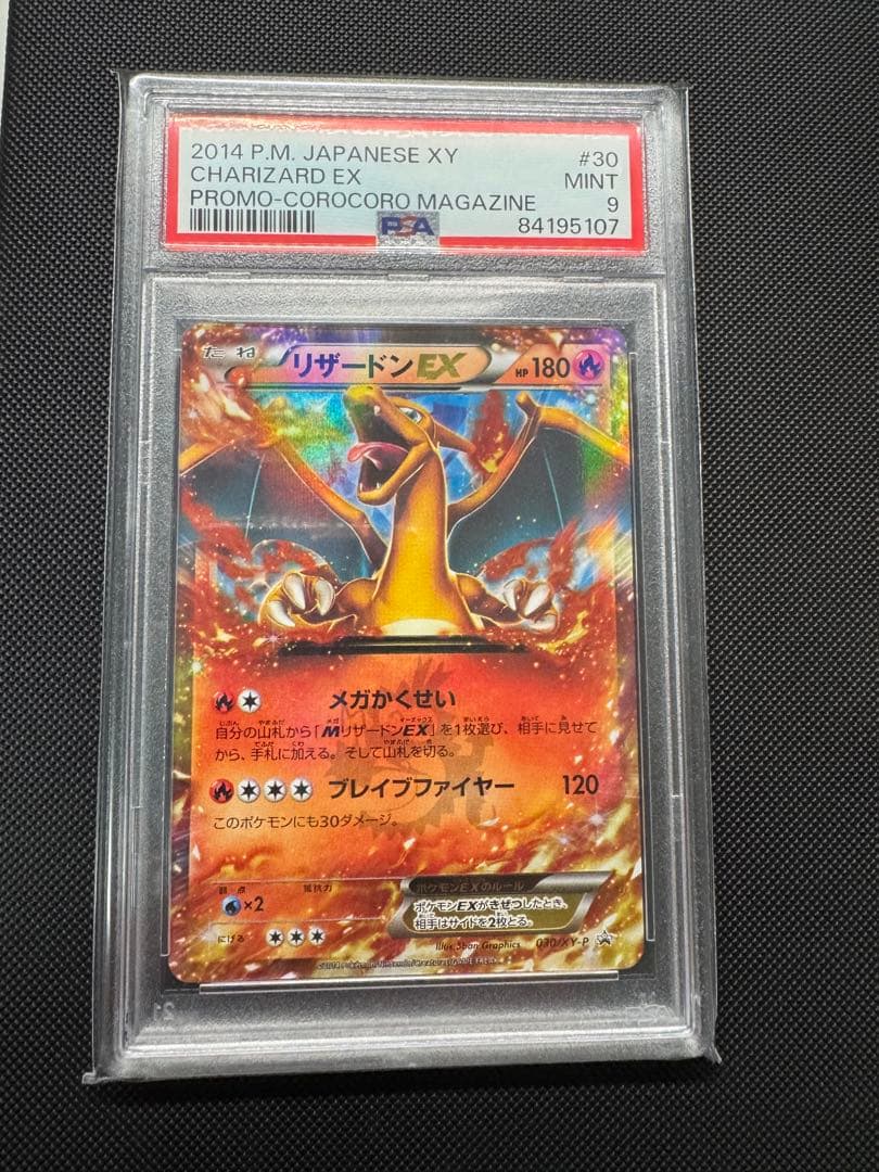 リザードンEX 2014 P.M. JAPANESE XY #30 PSA9