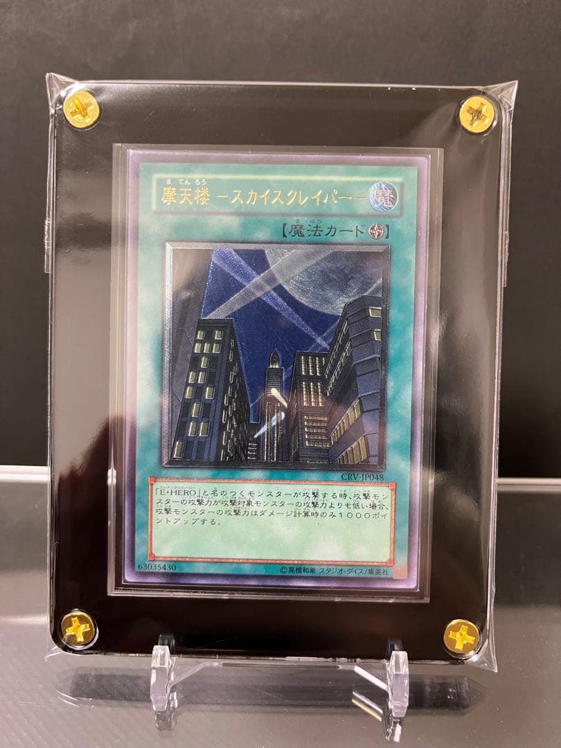 【ウナギイヌ】遊戯王　闇の護符剣　レリーフ　英語版　まとめ売り