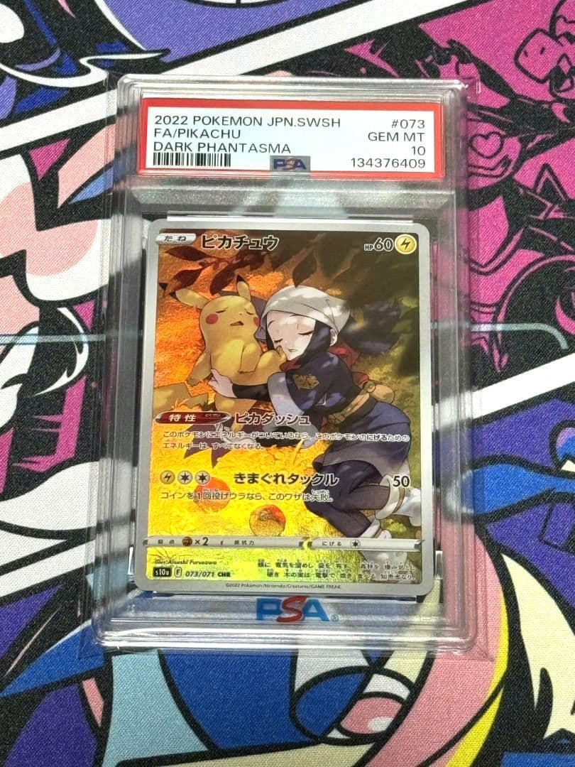 ピカチュウ CHR ダークファンタズマ s10a 073/071 PSA10