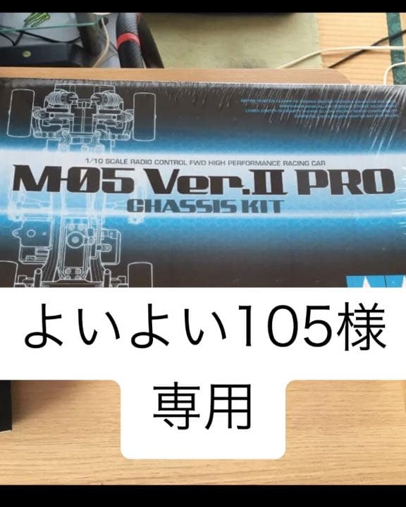 タミヤ M-05