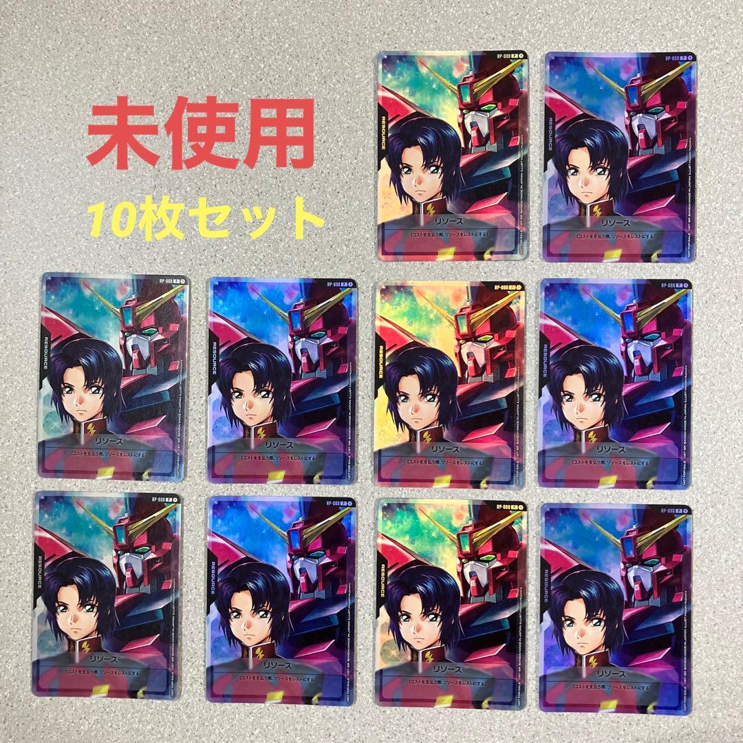 ☆ガンダムカードゲーム☆アスラン☆イージス☆リソース☆10枚セット☆ プロモ☆