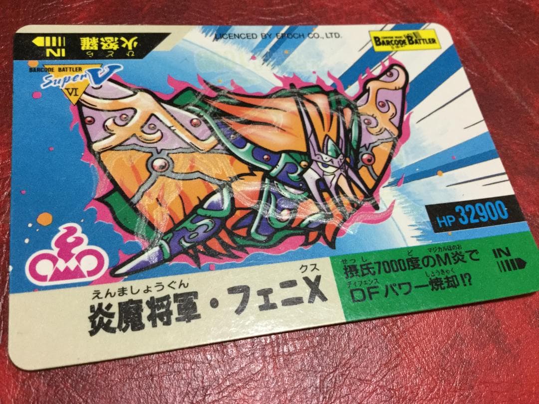 バーコードバトラー　炎魔将軍・フェニX　トレーディングカード