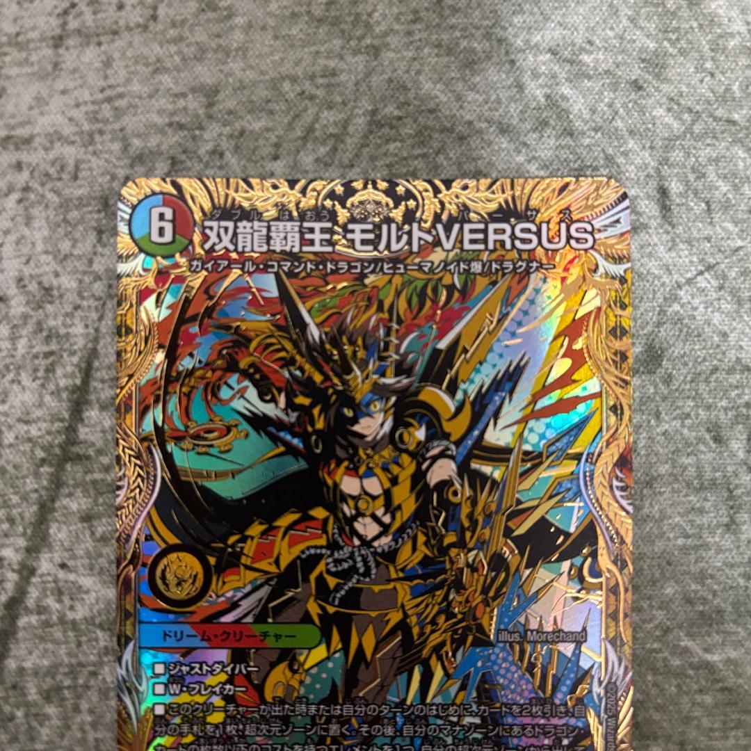 デュエルマスターズ 双龍覇王モルトVERSUS　シークレット