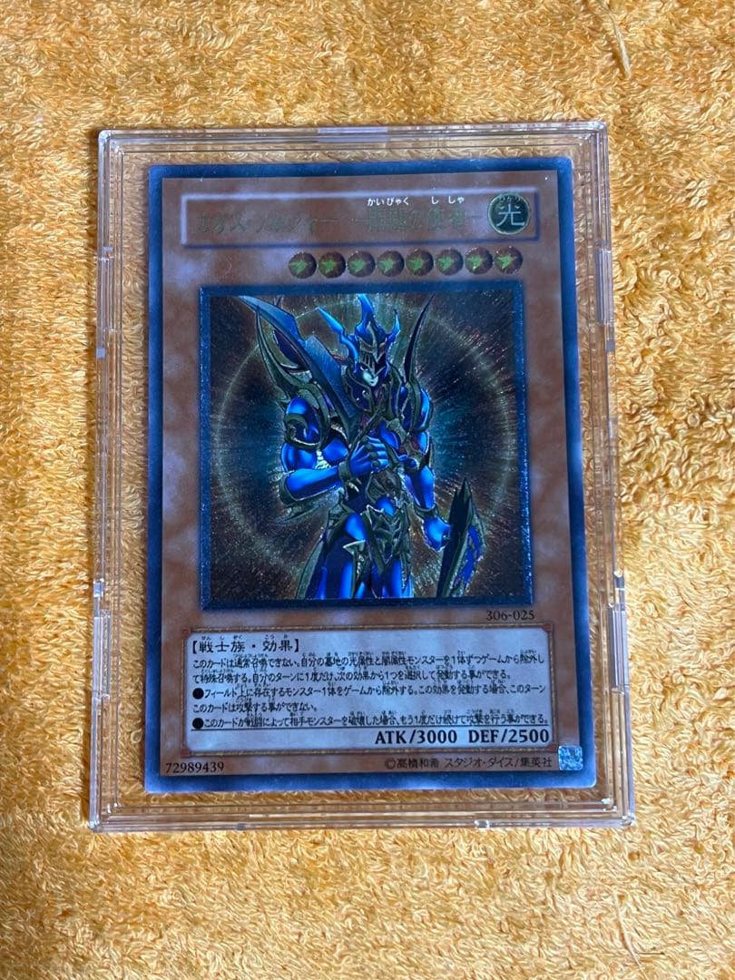 美品　遊戯王 カオス・ソルジャー －開闢の使者－　レリーフ