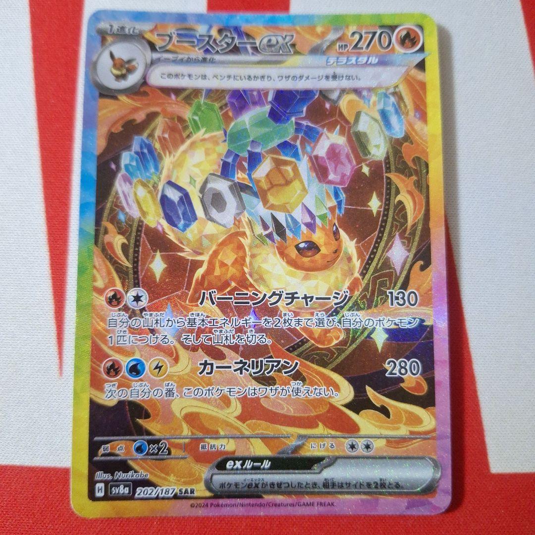 ポケモンカード ブイズEX sarセット