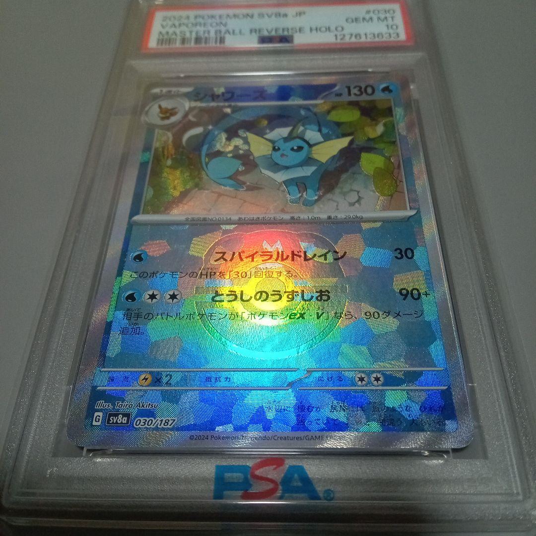 PSA10 シャワーズ マスターボールミラー テラスタルフェス