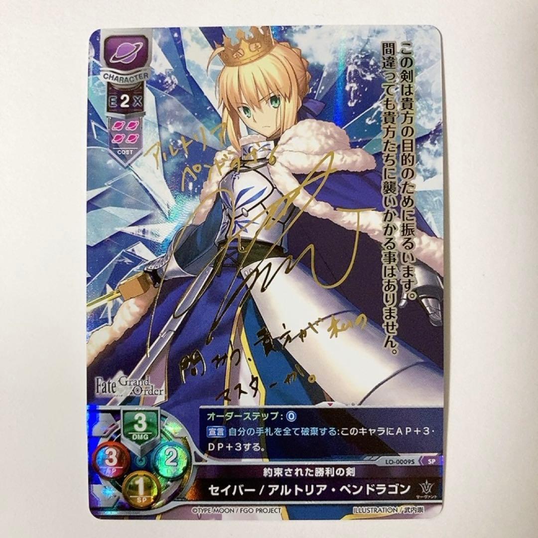 Lycee リセ FGO セイバー/アルトリア・ペンドラゴン SP サイン