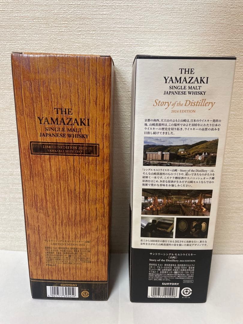 こーちゃん専用山崎 2023年.2024年限シングルモルトウイスキー２本セット