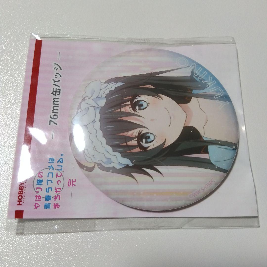 【俺ガイル】雪ノ下雪乃 キャミソール ver. 76mm 缶バッジ