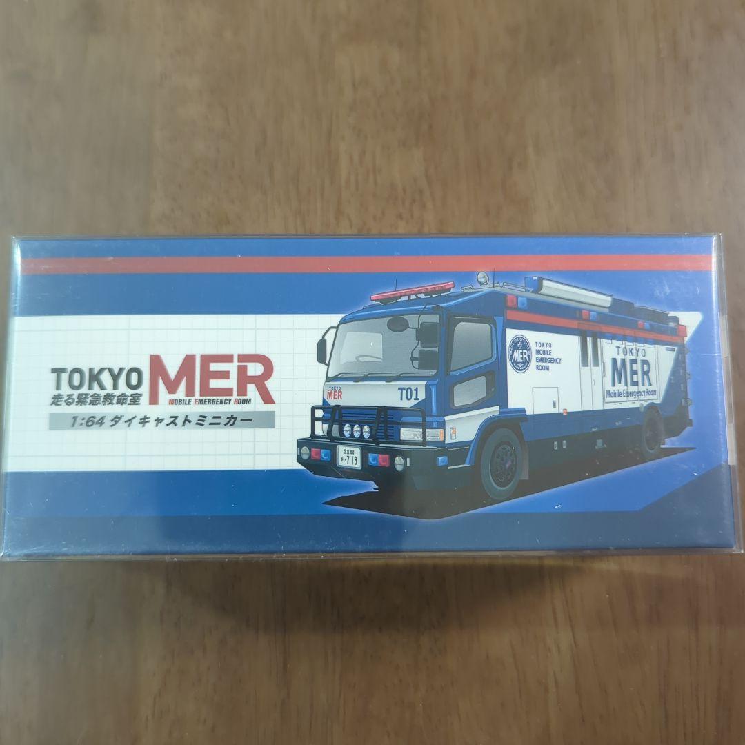 新品未開封 TOKYO MER 1:64 ダイキャストミニカー 限定 ラストワン