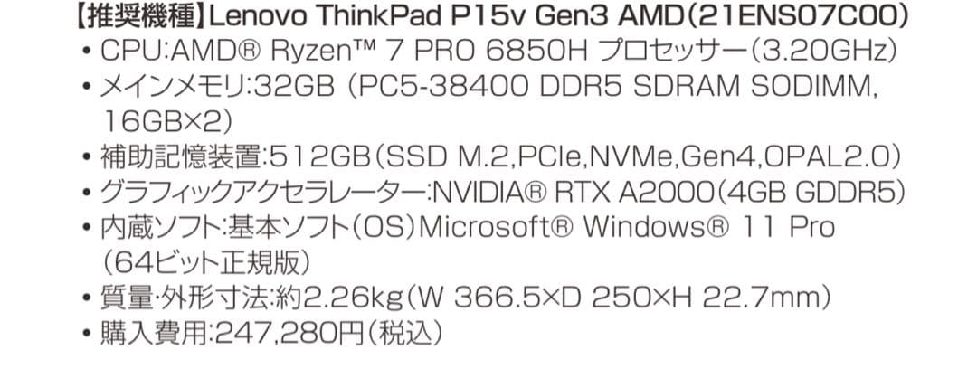 Windowsノート本体 Lenovo ThinkPad P15v Gen 3