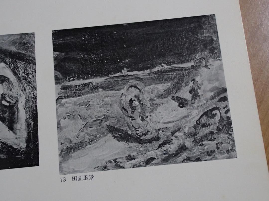 阿以田治修　油彩画　田園風景