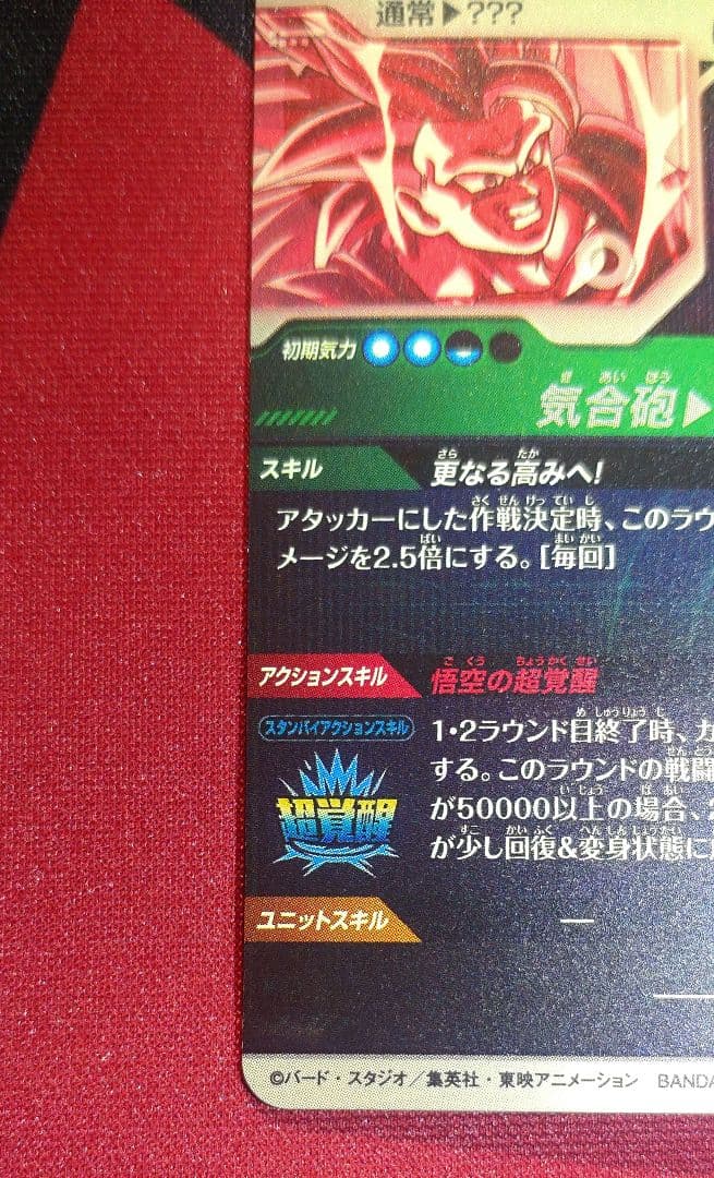 ドラゴンボールスーパーダイバーズ 孫悟空 SDV3-002 パラレル