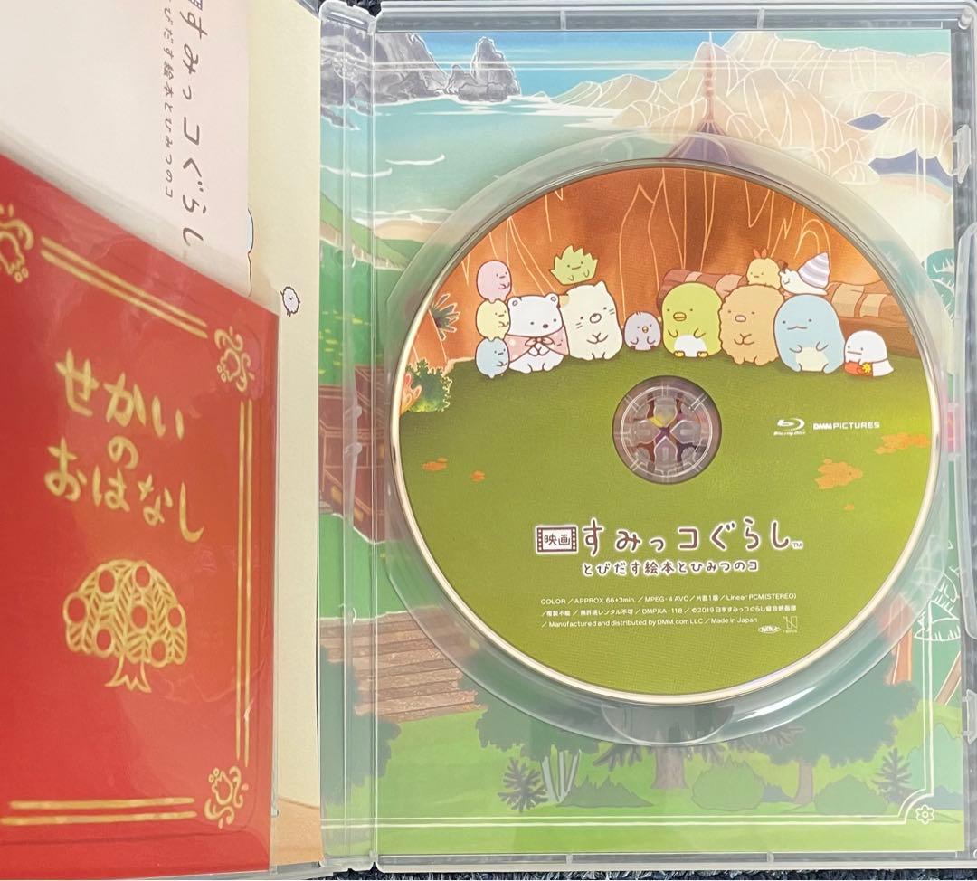 映画すみっコぐらし とびだす絵本とひみつのコ【ひよこ？たち大集合BOX】