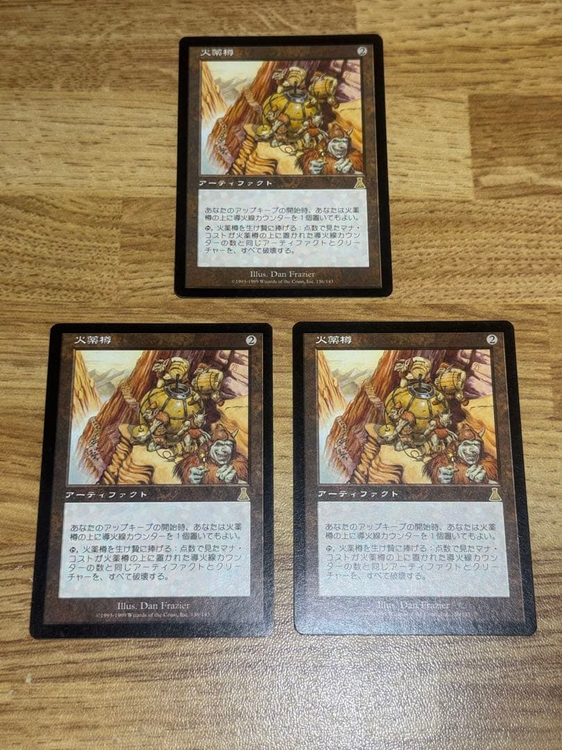 火薬樽 3枚