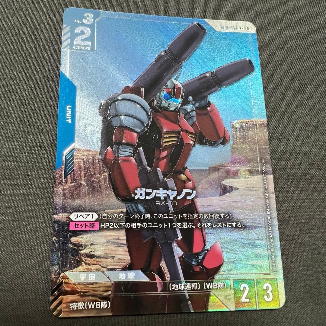 ガンダムカードゲーム　【ガンキャノン　β版パラレル】