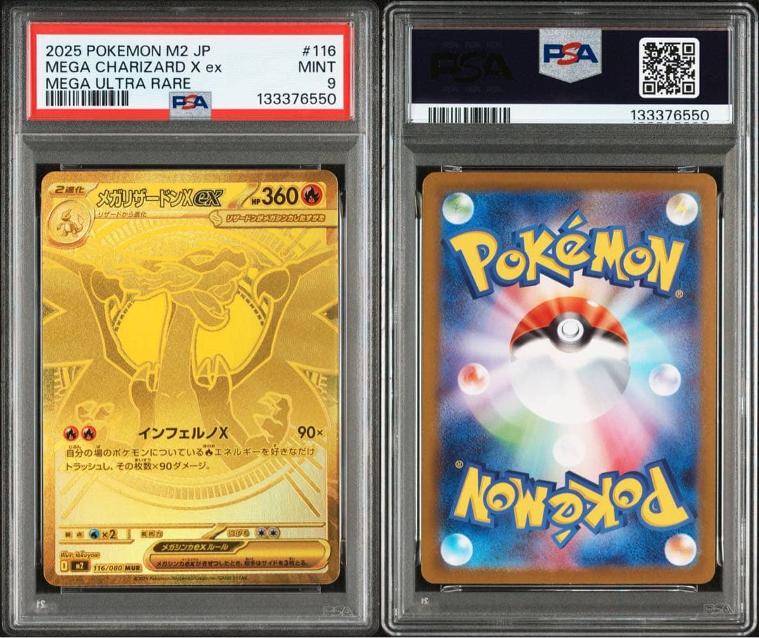 ポケモンカード　メガリザードンex MUR PSA9