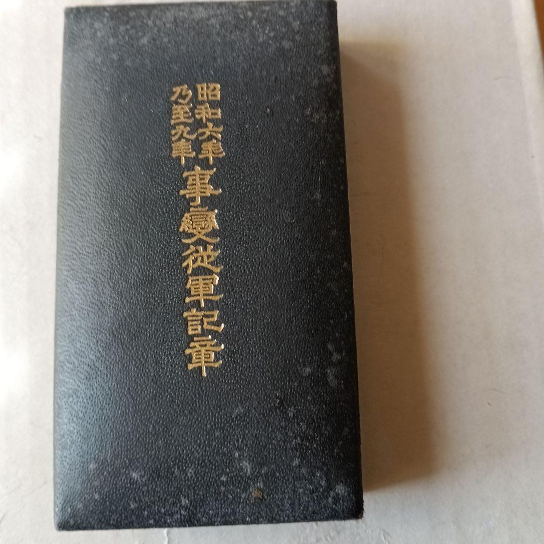 勲章