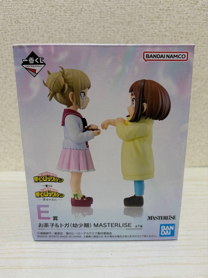 僕のヒーローアカデミア 一番くじ 幸せの上に E賞 お茶子＆トガ 幼少期
