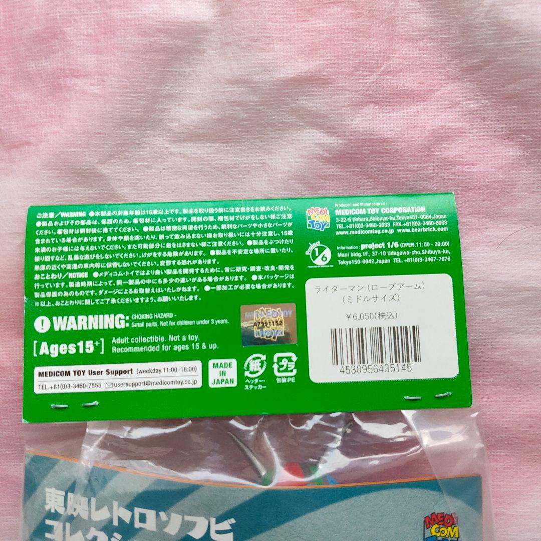 東映レトロコレクション 仮面ライダーV3 ライダーマン Mサイズフィギュア