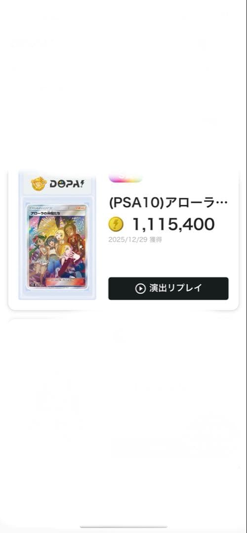 アローラの仲間たちPSA10