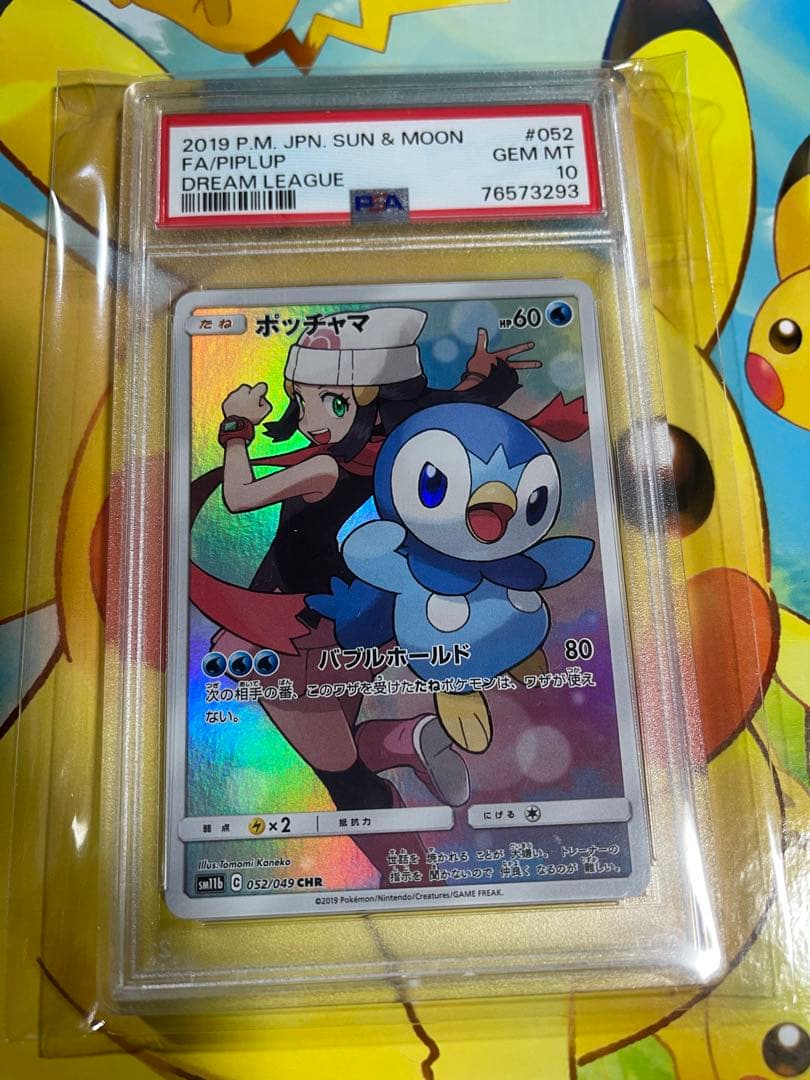 く*ま様 ポッチャマ CHR PSA10