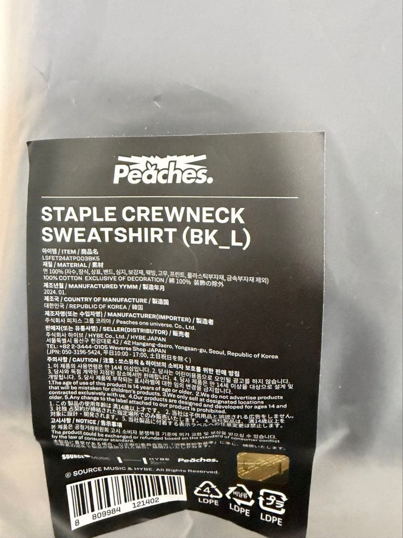 Le Sserafim ルセラフィム　Peaches スウェット　　コラボ　L