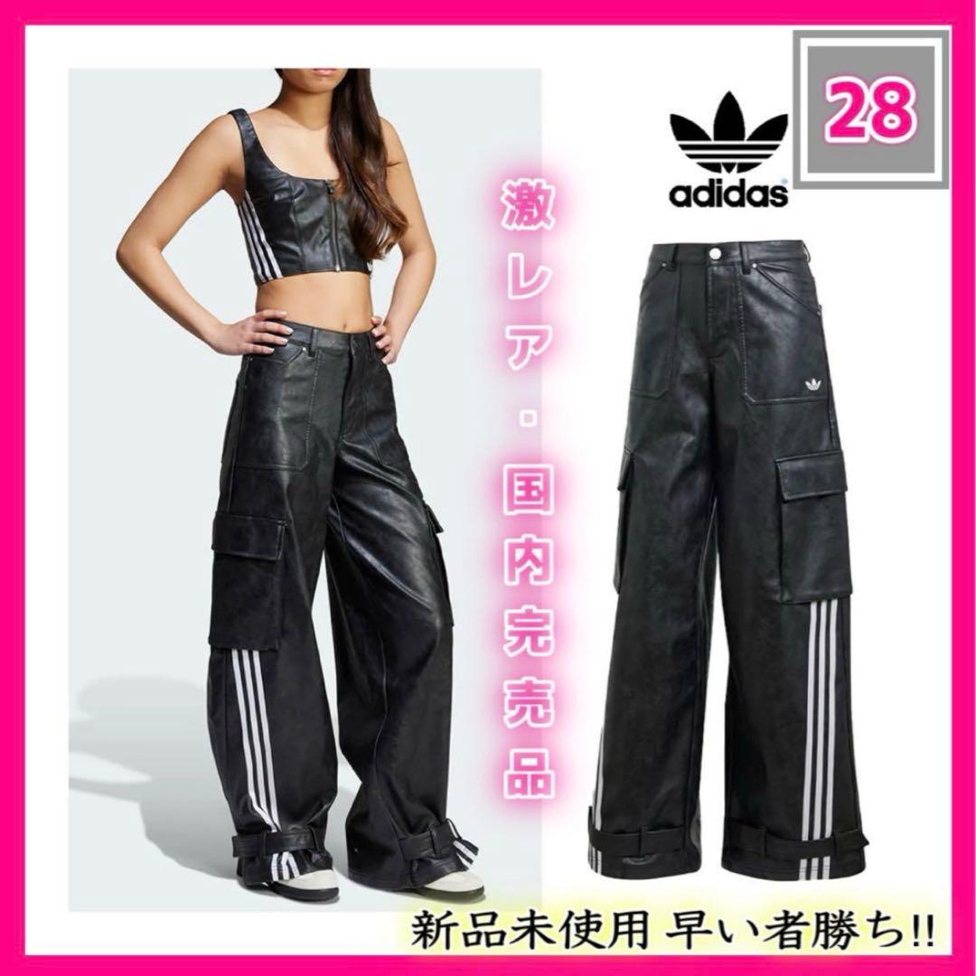 【男女兼用】新品28 Adidas adilenium ビンテージ レザーパンツ