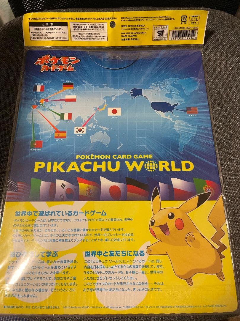 ピカチュウワールド　未開封