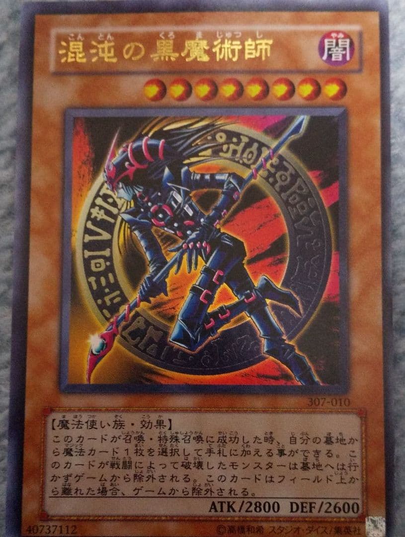 遊戯王 混沌の黒魔術師 307-010