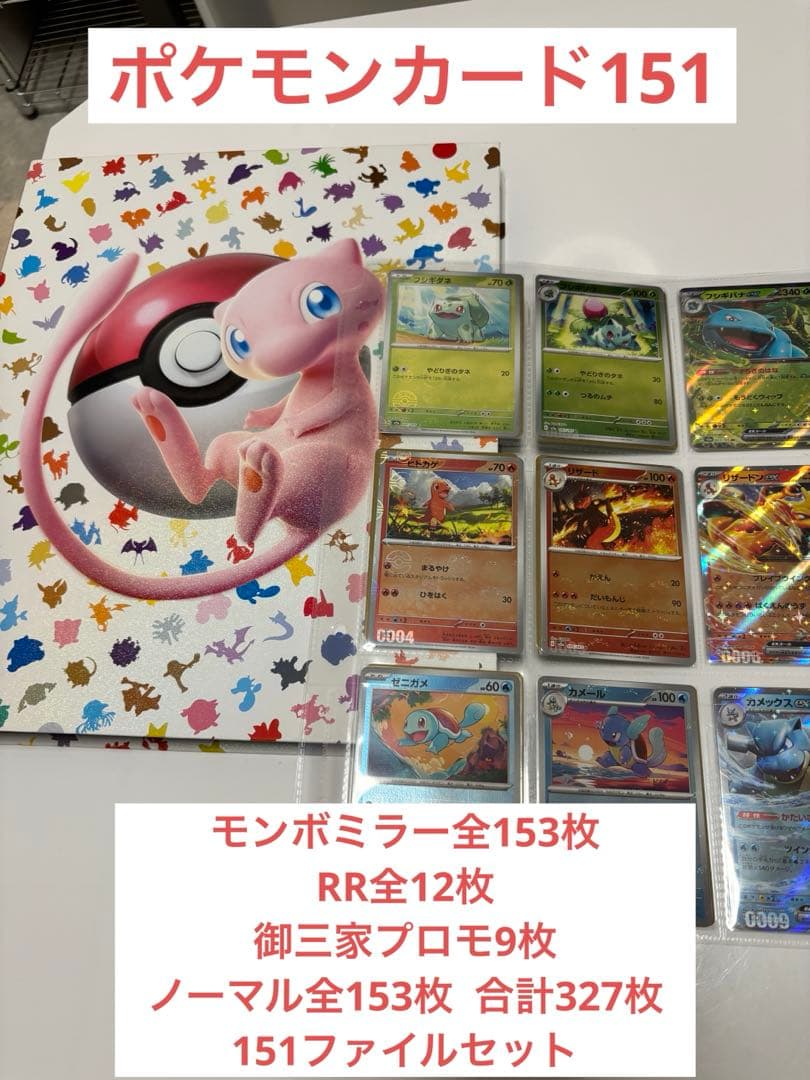 ポケモンカード151 モンボミラーコンプセット ファイル付き