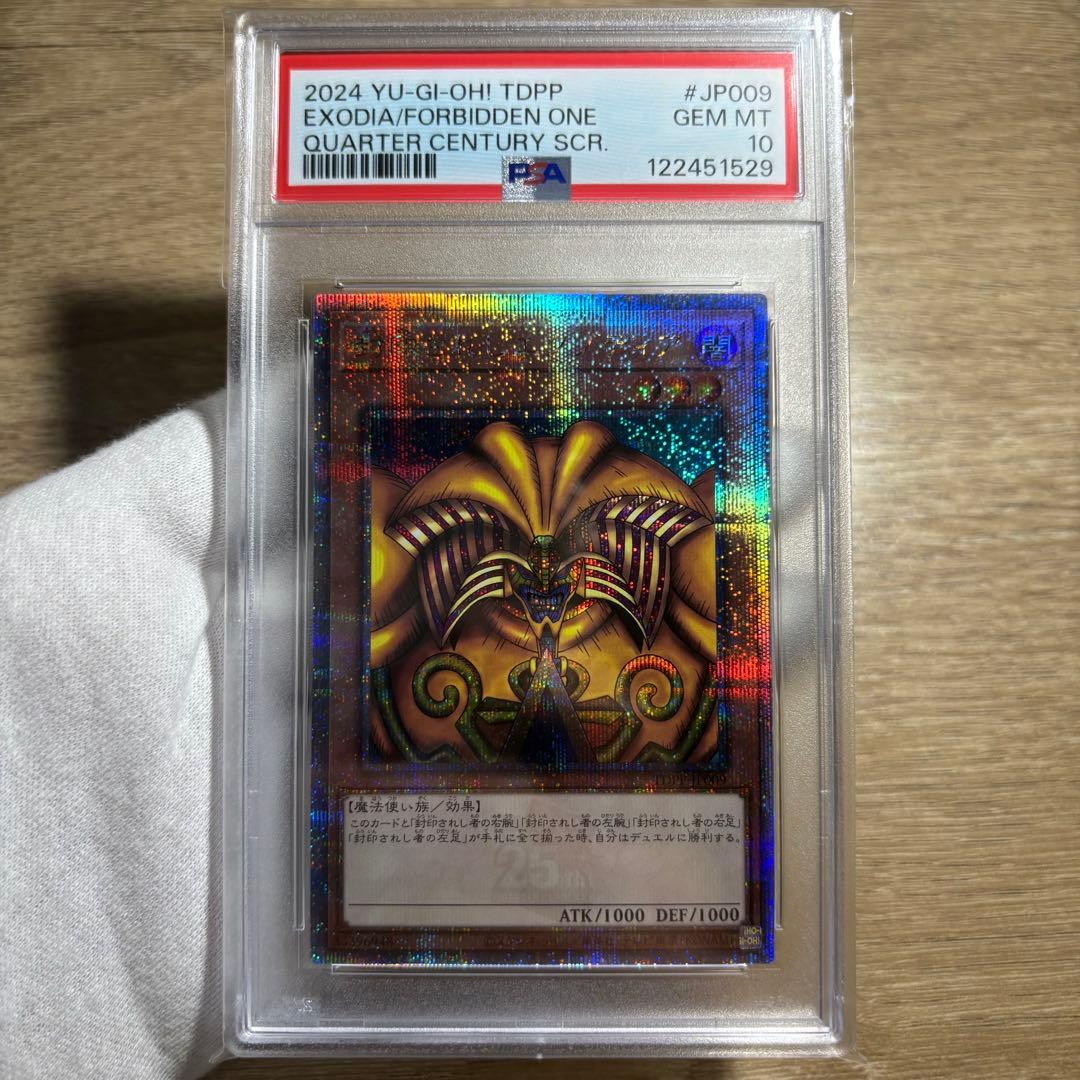 鑑定品 PSA10 極美品　世界173枚　封印されしエクゾディア 25th