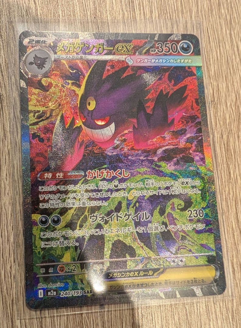 T*r様 メガゲンガーEX SAR ポケモンカード MEGAドリーム