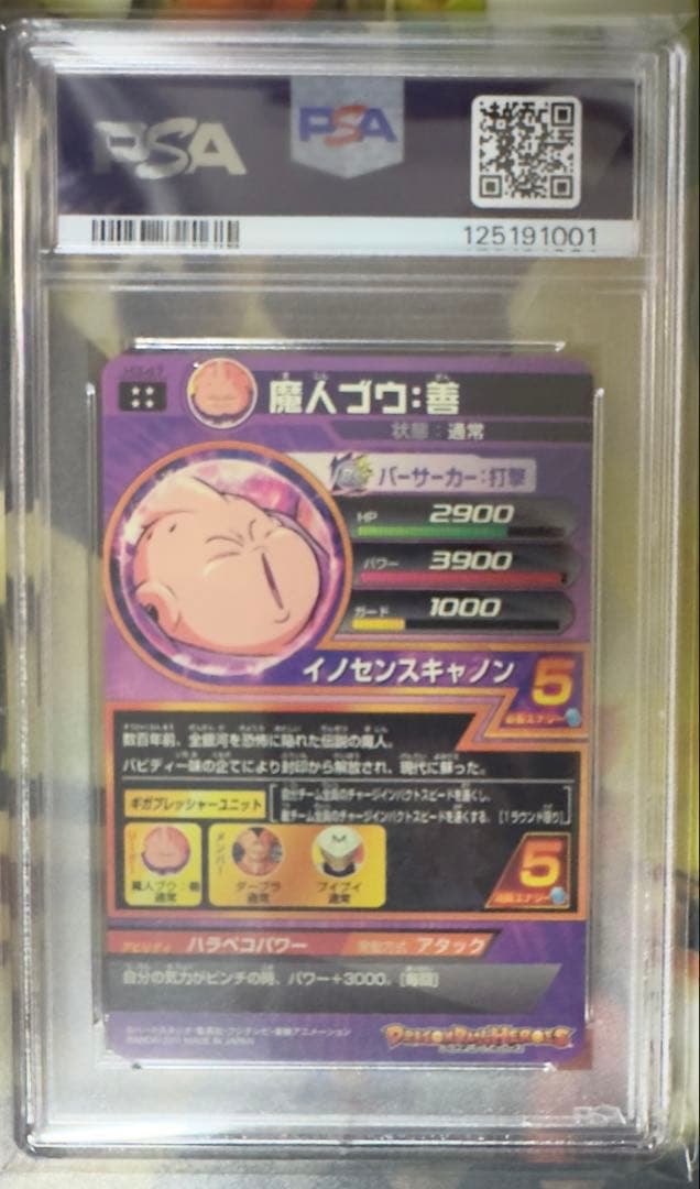 h3-47 h6-46 h7-34 魔人ブウ　psa10 3連番セット