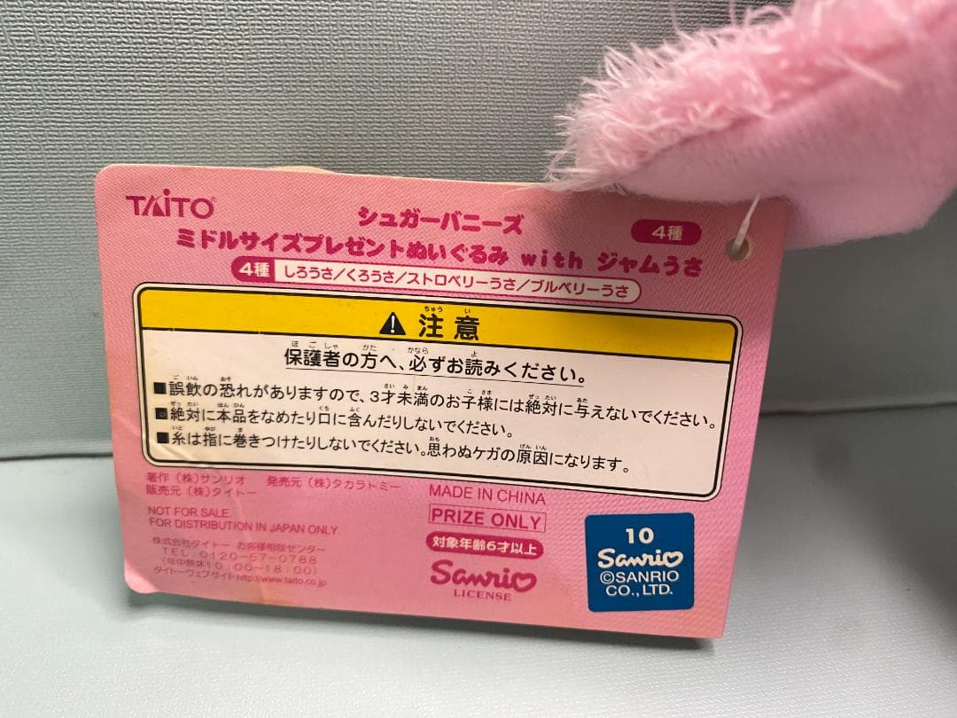 【激レア】サンリオ Sanrio シュガーバニーズ ピンク いちご うさぎ