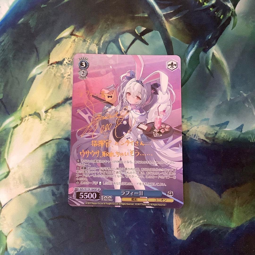 ヴァイスシュヴァルツ　ラフィーII　SP サイン