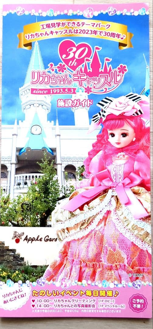 完全未開封　神戸三ノ宮リカちゃんキャッスル　30thリボンリカちゃん