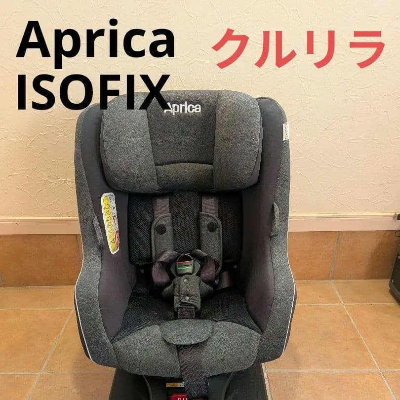 チャイルドシート　アップリカ　Aprica クルリラライト